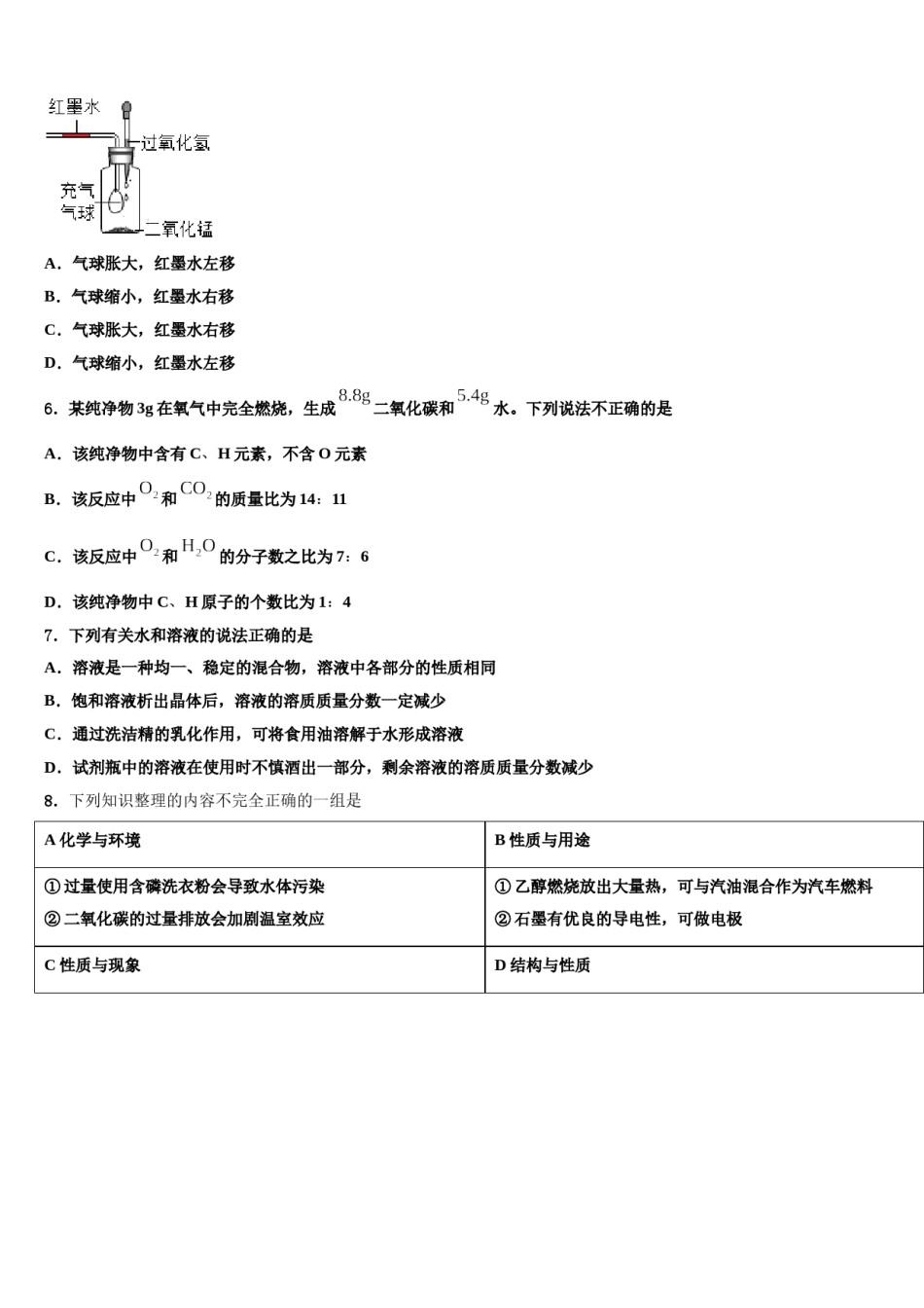 2023-2024学年江苏省苏州市张家港市梁丰高级中学九年级化学第一学期期末联考模拟试题含解析.doc_第2页
