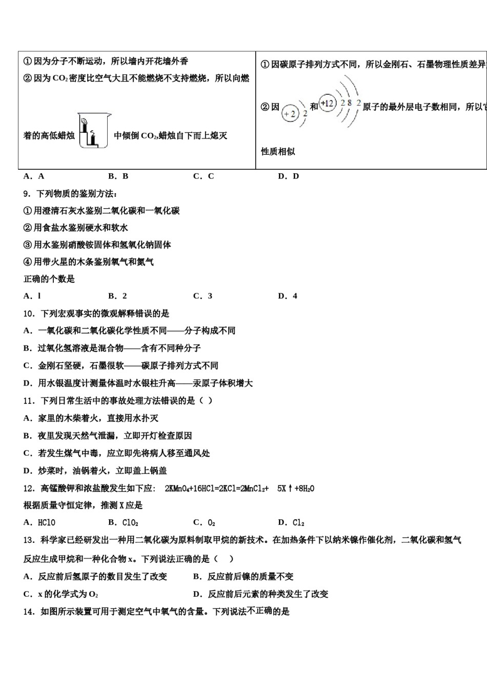 2023-2024学年江苏省苏州市张家港市梁丰高级中学九年级化学第一学期期末联考模拟试题含解析.doc_第3页