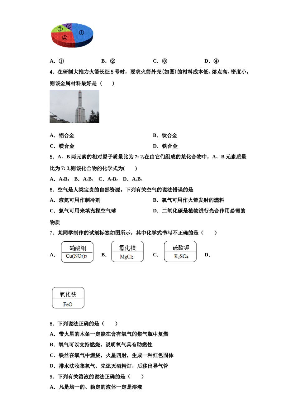 2023-2024学年江苏省苏州市张家港市梁丰高级中学化学九上期中达标检测模拟试题含解析.doc_第2页