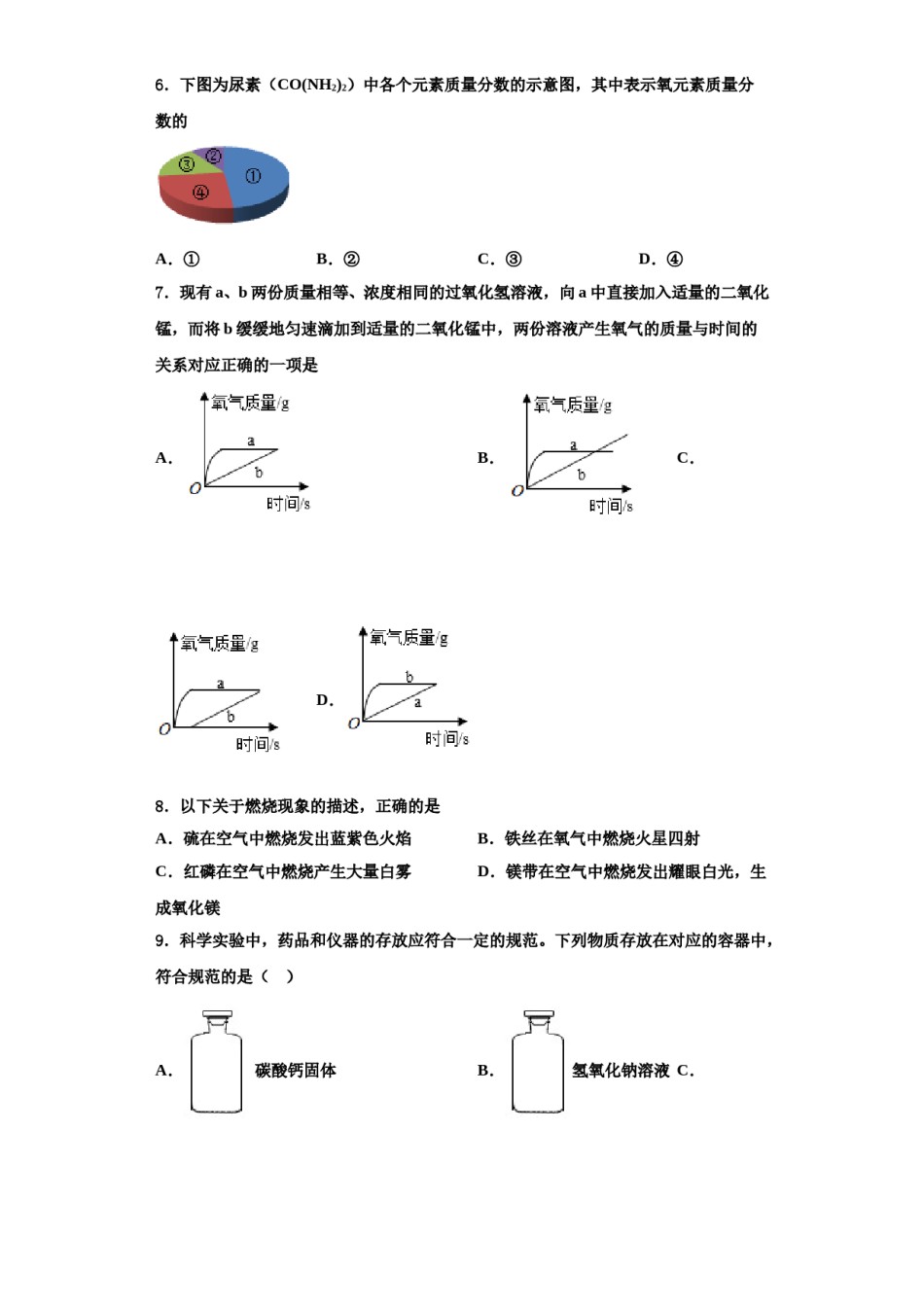 2023-2024学年江苏省苏州市张家港市梁丰高级中学化学九上期中预测试题含解析.doc_第2页