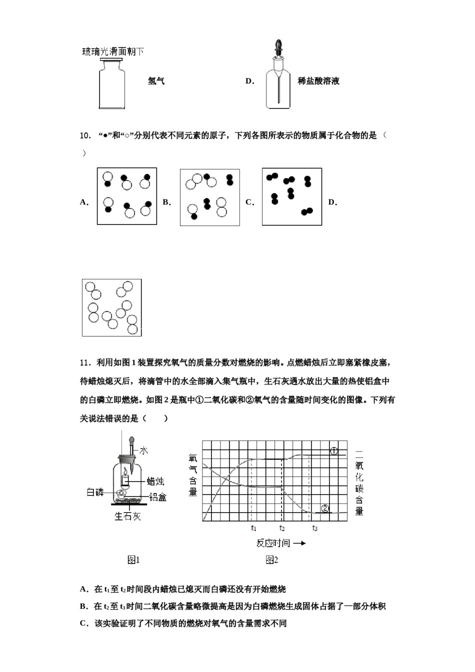 2023-2024学年江苏省苏州市张家港市梁丰高级中学化学九上期中预测试题含解析.doc_第3页