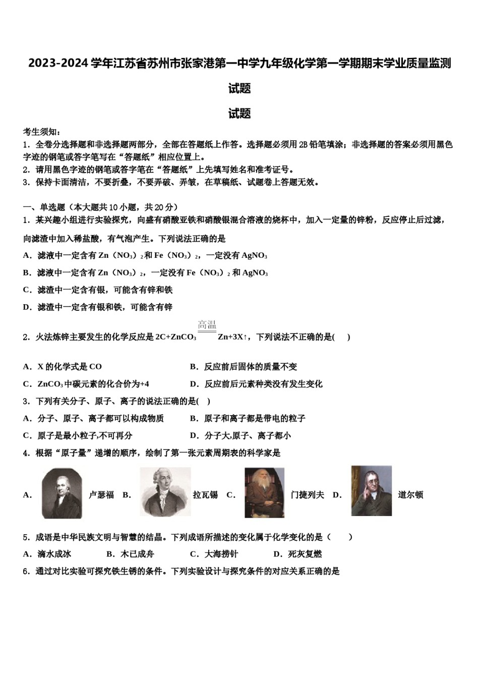 2023-2024学年江苏省苏州市张家港第一中学九年级化学第一学期期末学业质量监测试题含解析.doc_第1页