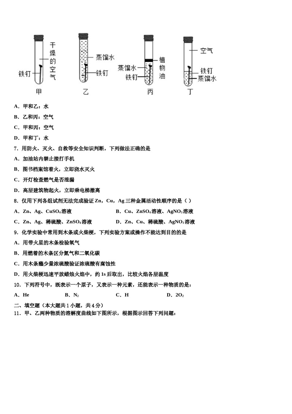 2023-2024学年江苏省苏州市张家港第一中学九年级化学第一学期期末学业质量监测试题含解析.doc_第2页