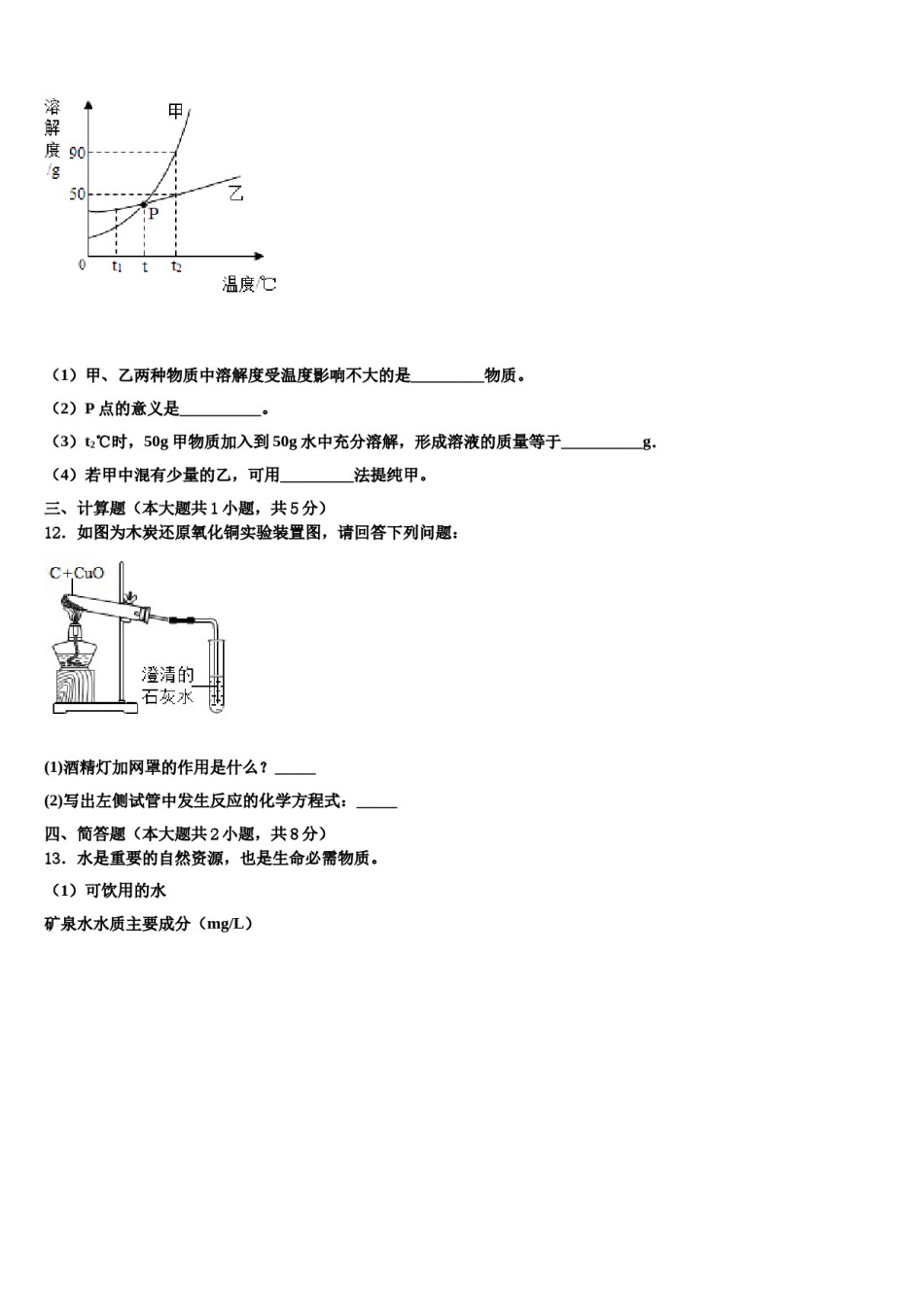 2023-2024学年江苏省苏州市张家港第一中学九年级化学第一学期期末学业质量监测试题含解析.doc_第3页