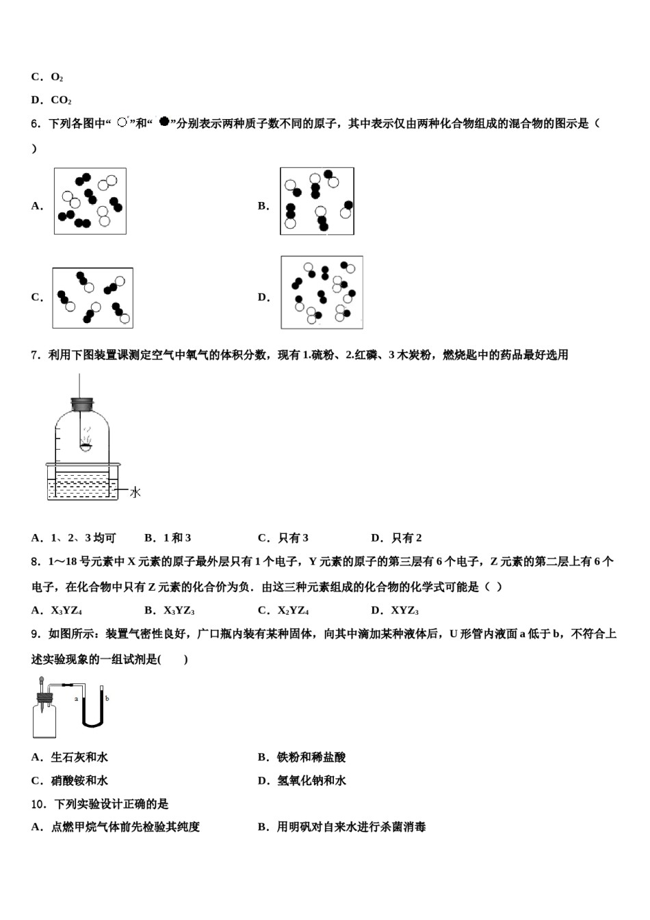 2023-2024学年江苏省苏州市张家港第一中学九年级化学第一学期期末考试模拟试题含解析.doc_第2页