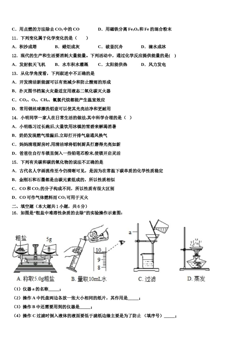 2023-2024学年江苏省苏州市张家港第一中学九年级化学第一学期期末考试模拟试题含解析.doc_第3页