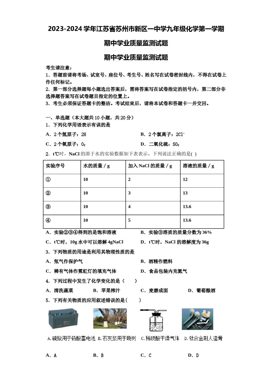 2023-2024学年江苏省苏州市新区一中学九年级化学第一学期期中学业质量监测试题含解析.doc_第1页