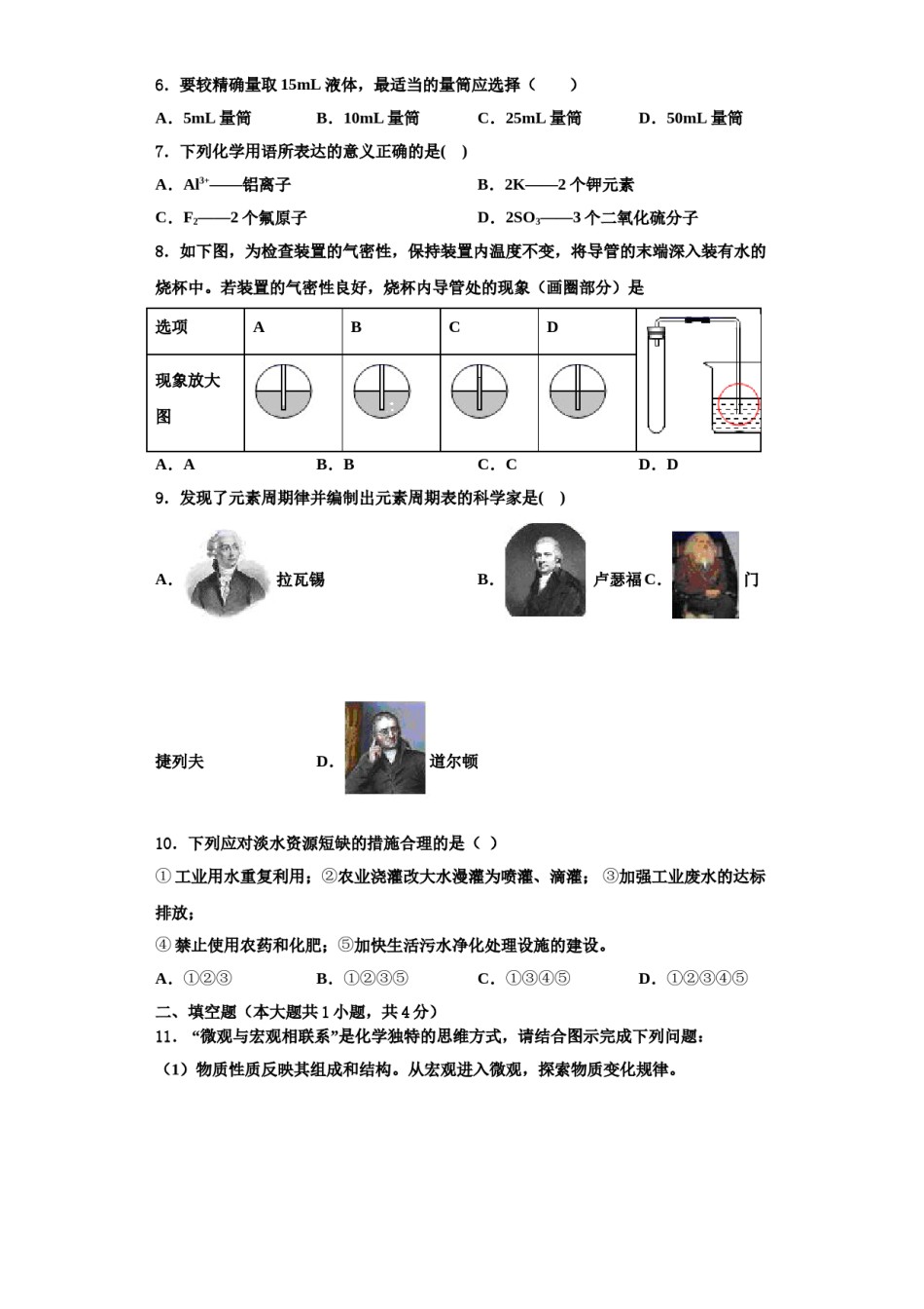 2023-2024学年江苏省苏州市新区一中学九年级化学第一学期期中学业质量监测试题含解析.doc_第2页
