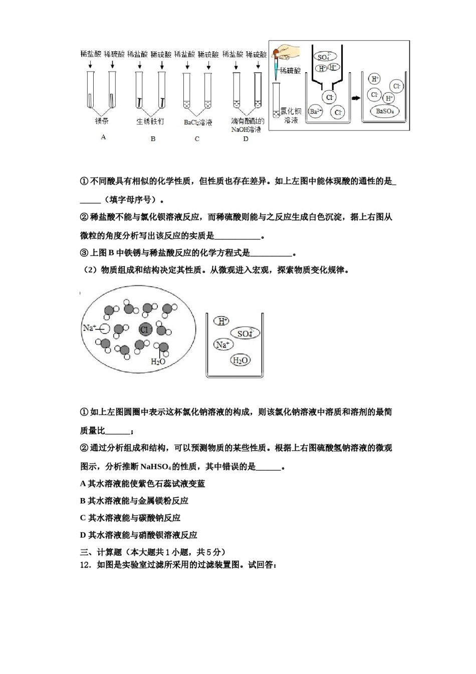 2023-2024学年江苏省苏州市新区一中学九年级化学第一学期期中学业质量监测试题含解析.doc_第3页