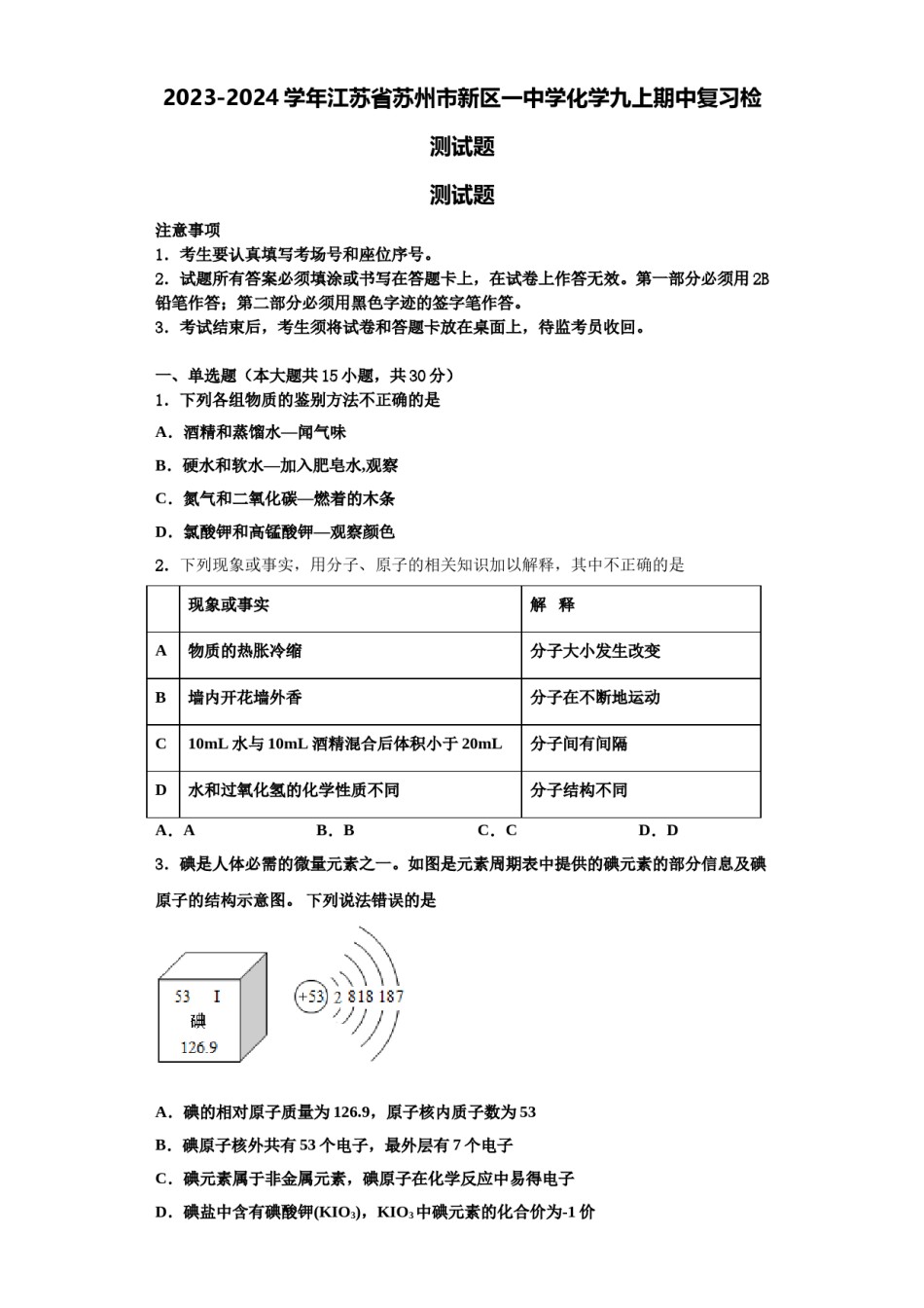 2023-2024学年江苏省苏州市新区一中学化学九上期中复习检测试题含解析.doc_第1页