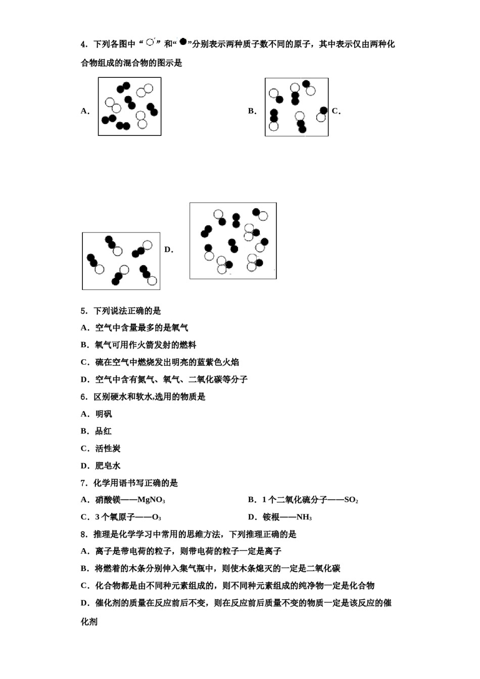 2023-2024学年江苏省苏州市新区一中学化学九上期中复习检测试题含解析.doc_第2页