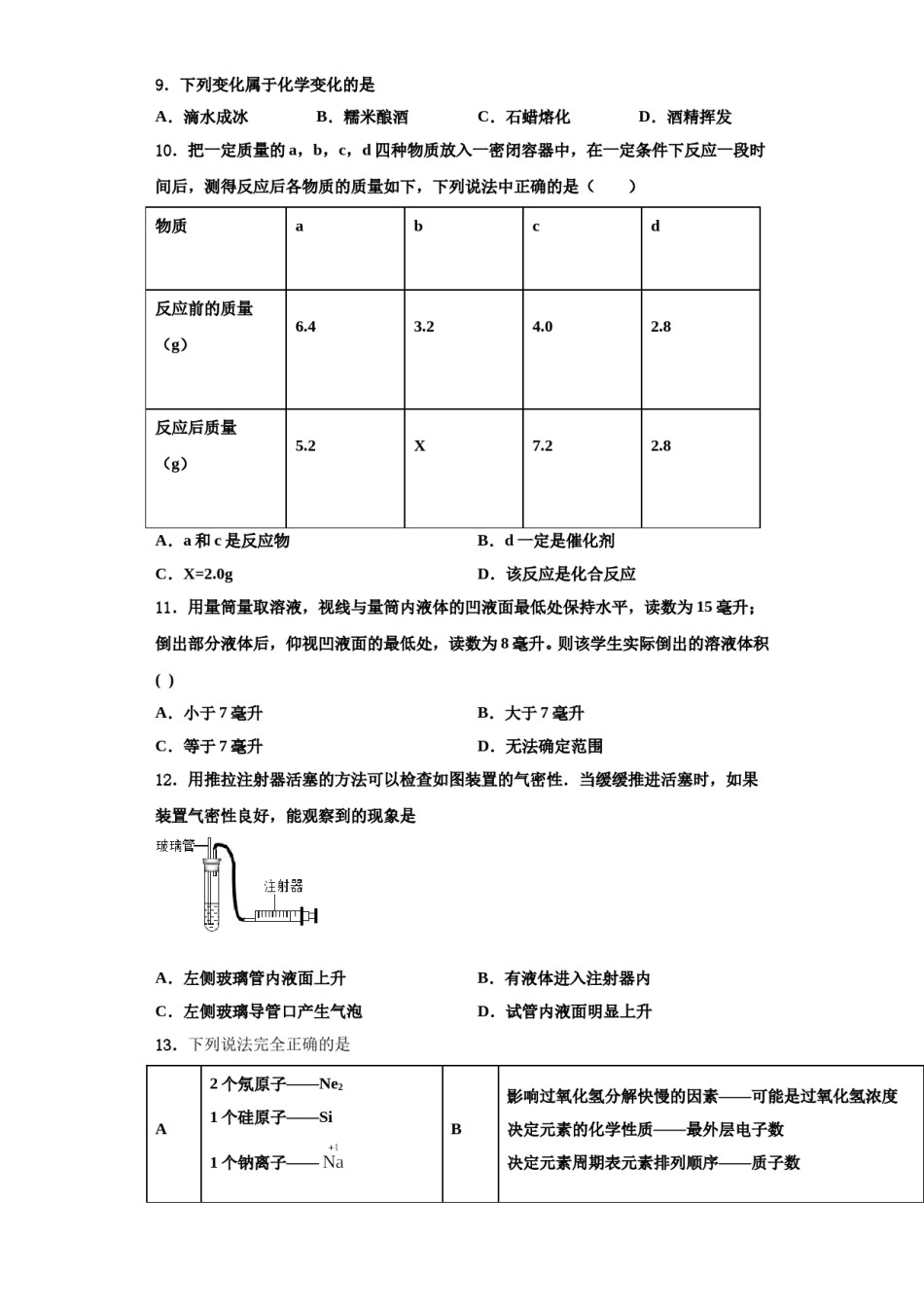 2023-2024学年江苏省苏州市新区一中学化学九上期中复习检测试题含解析.doc_第3页