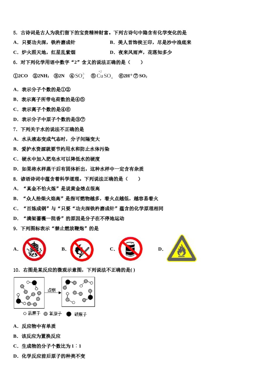 2023-2024学年江苏省苏州市新区一中学化学九上期末教学质量检测试题含解析.doc_第2页