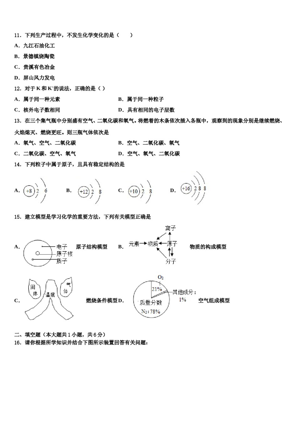 2023-2024学年江苏省苏州市新区一中学化学九上期末教学质量检测试题含解析.doc_第3页