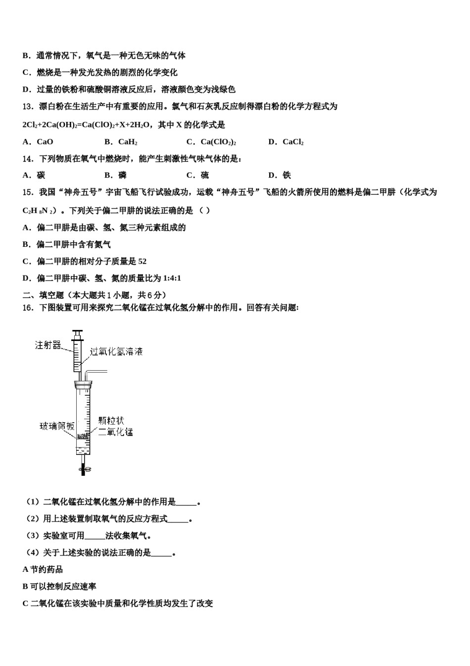 2023-2024学年江苏省苏州市新草桥中学九年级化学第一学期期末统考模拟试题含解析.doc_第3页