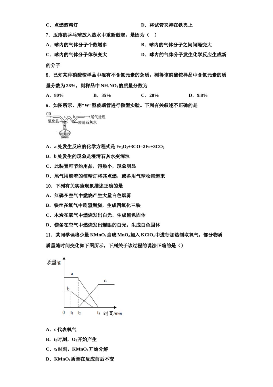 2023-2024学年江苏省苏州市昆山、太仓市化学九上期中学业质量监测试题含解析.doc_第2页