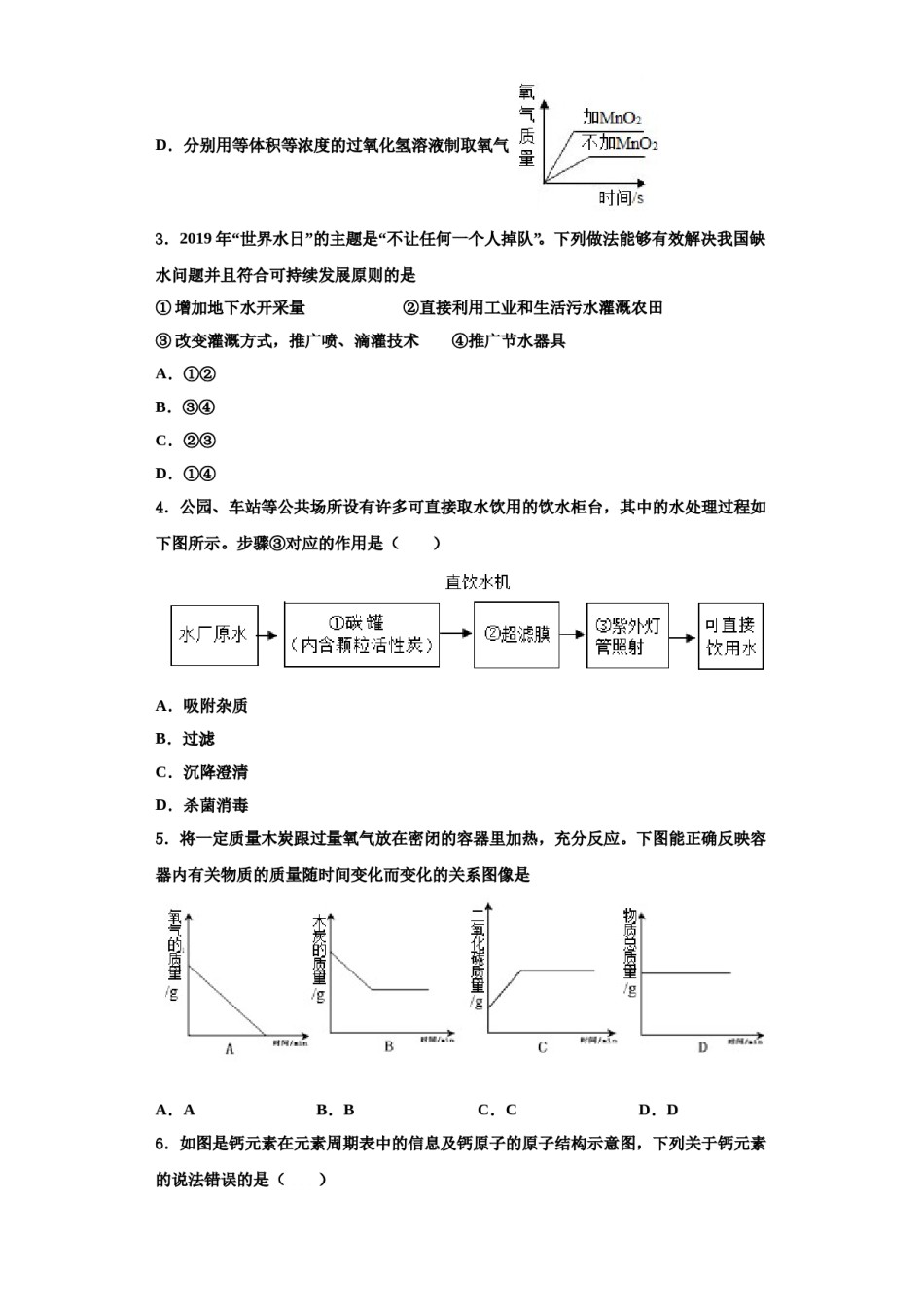 2023-2024学年江苏省苏州市昆山、太仓市化学九年级第一学期期中达标检测试题含解析.doc_第2页
