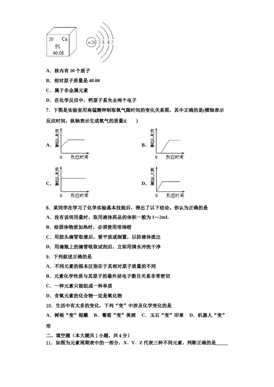 2023-2024学年江苏省苏州市昆山、太仓市化学九年级第一学期期中达标检测试题含解析.doc_第3页