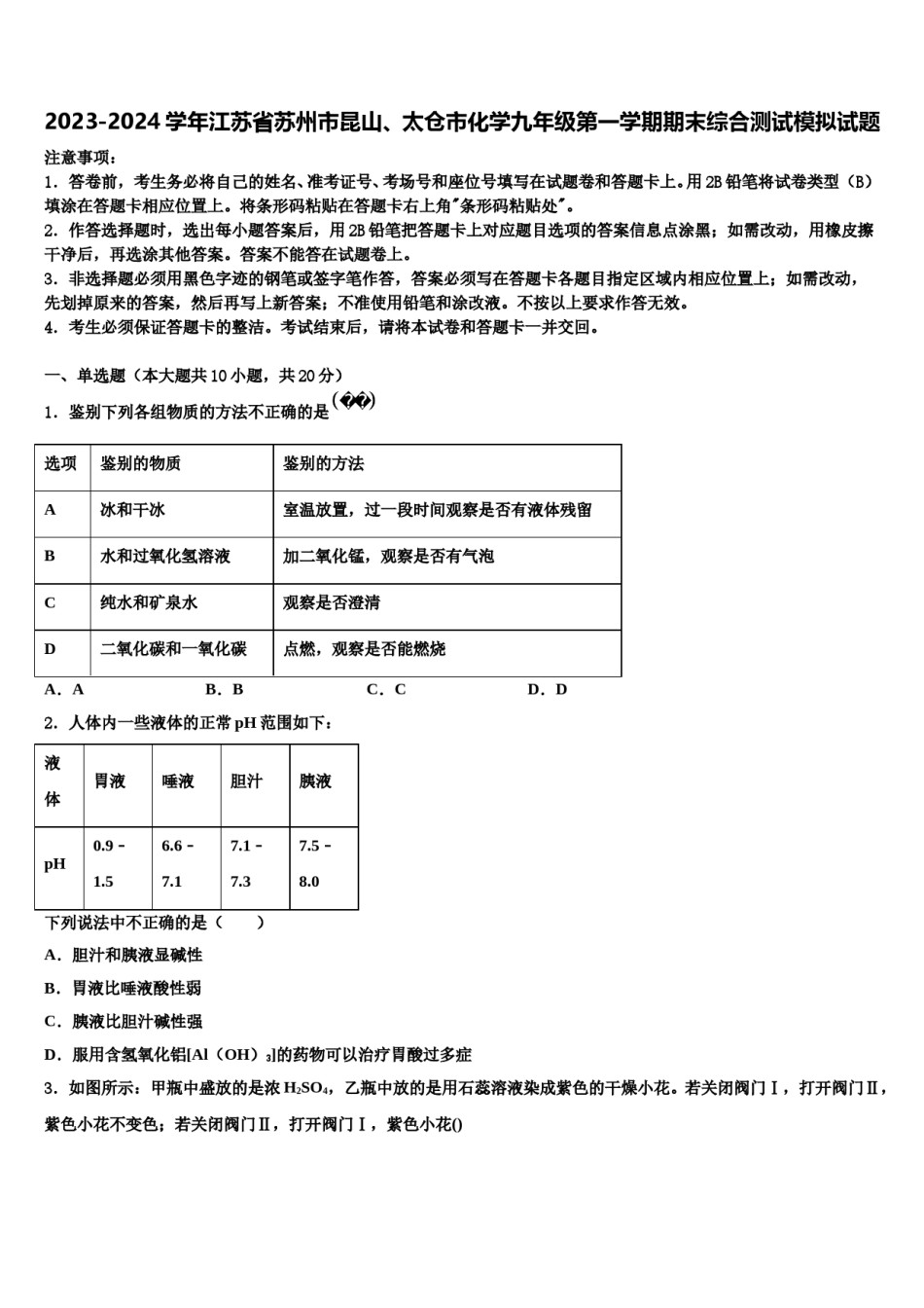 2023-2024学年江苏省苏州市昆山、太仓市化学九年级第一学期期末综合测试模拟试题含解析.doc_第1页