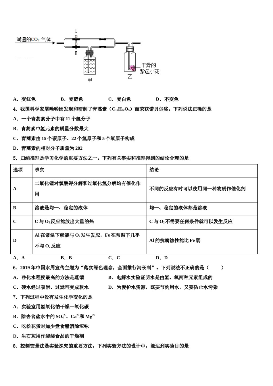 2023-2024学年江苏省苏州市昆山、太仓市化学九年级第一学期期末综合测试模拟试题含解析.doc_第2页