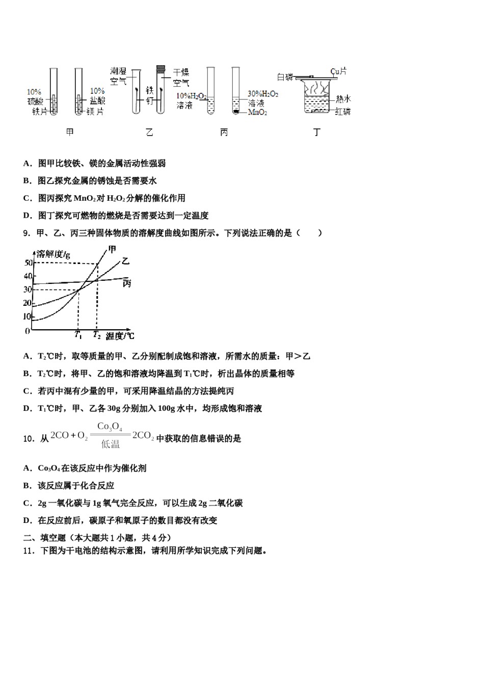 2023-2024学年江苏省苏州市昆山、太仓市化学九年级第一学期期末综合测试模拟试题含解析.doc_第3页