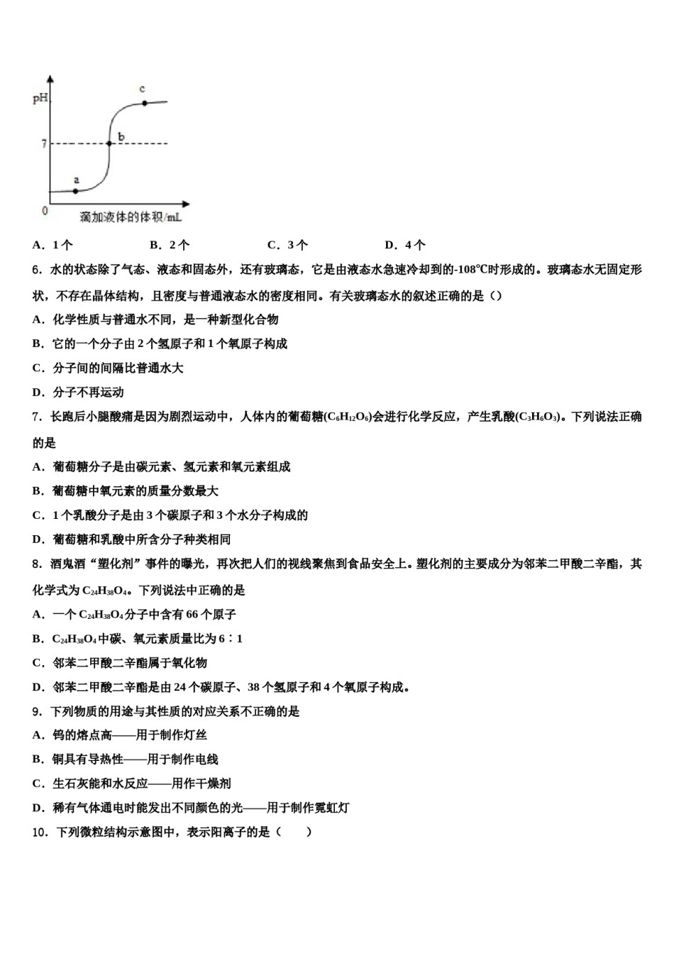 2023-2024学年江苏省苏州市昆山市、太仓市九年级化学第一学期期末学业水平测试模拟试题含解析.doc_第2页