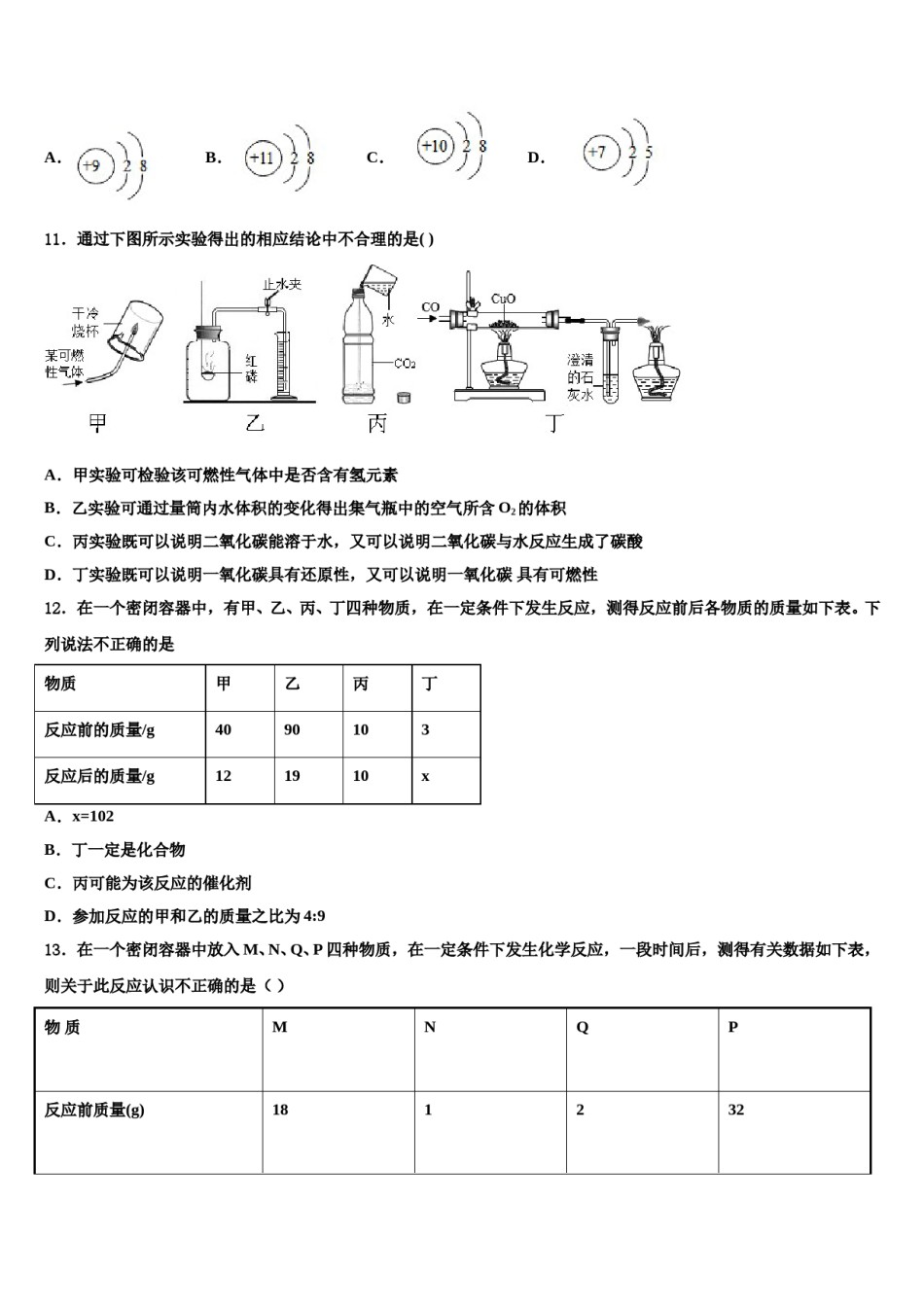 2023-2024学年江苏省苏州市昆山市、太仓市九年级化学第一学期期末学业水平测试模拟试题含解析.doc_第3页