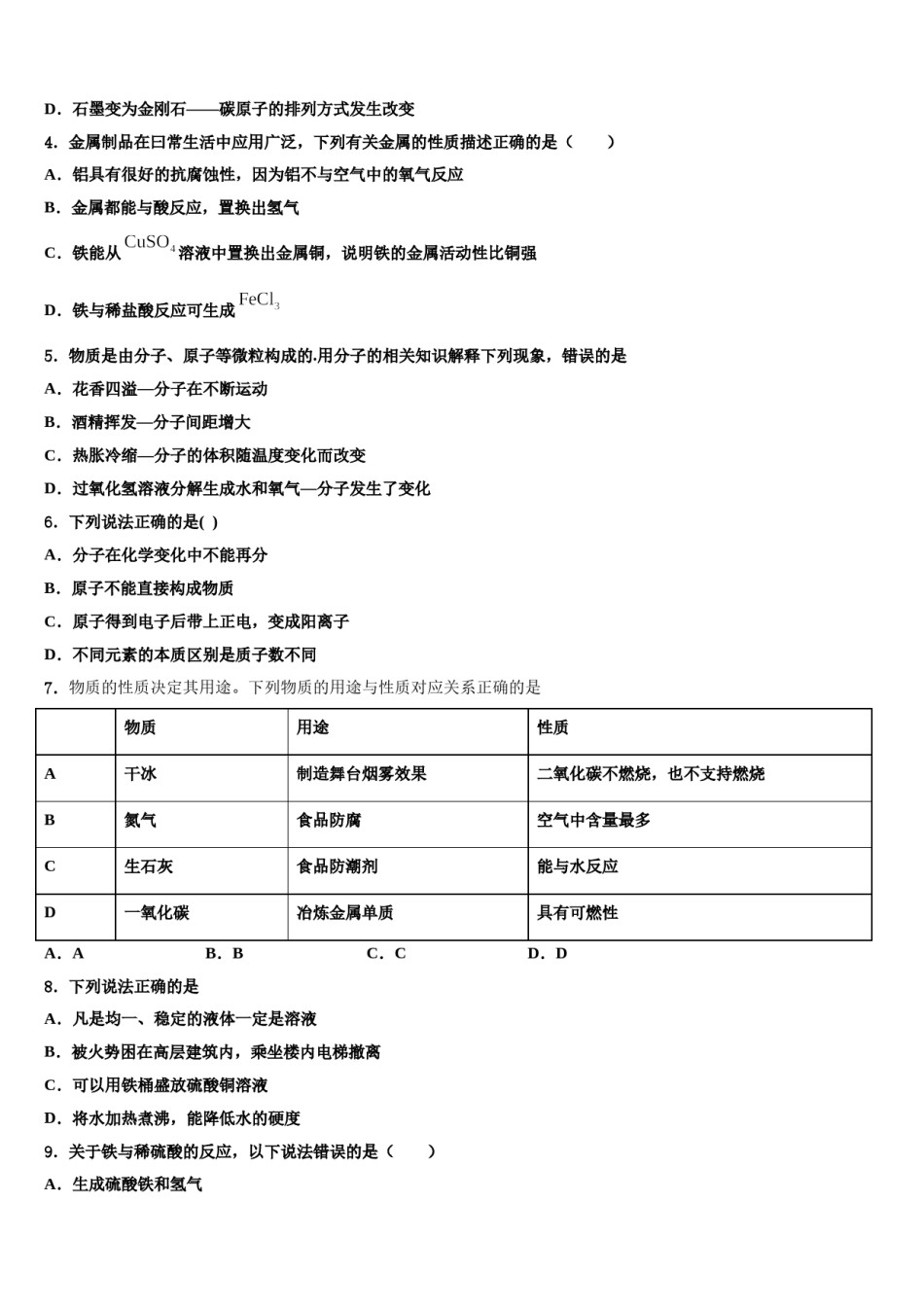 2023-2024学年江苏省苏州市昆山市、太仓市化学九年级第一学期期末统考模拟试题含解析.doc_第2页