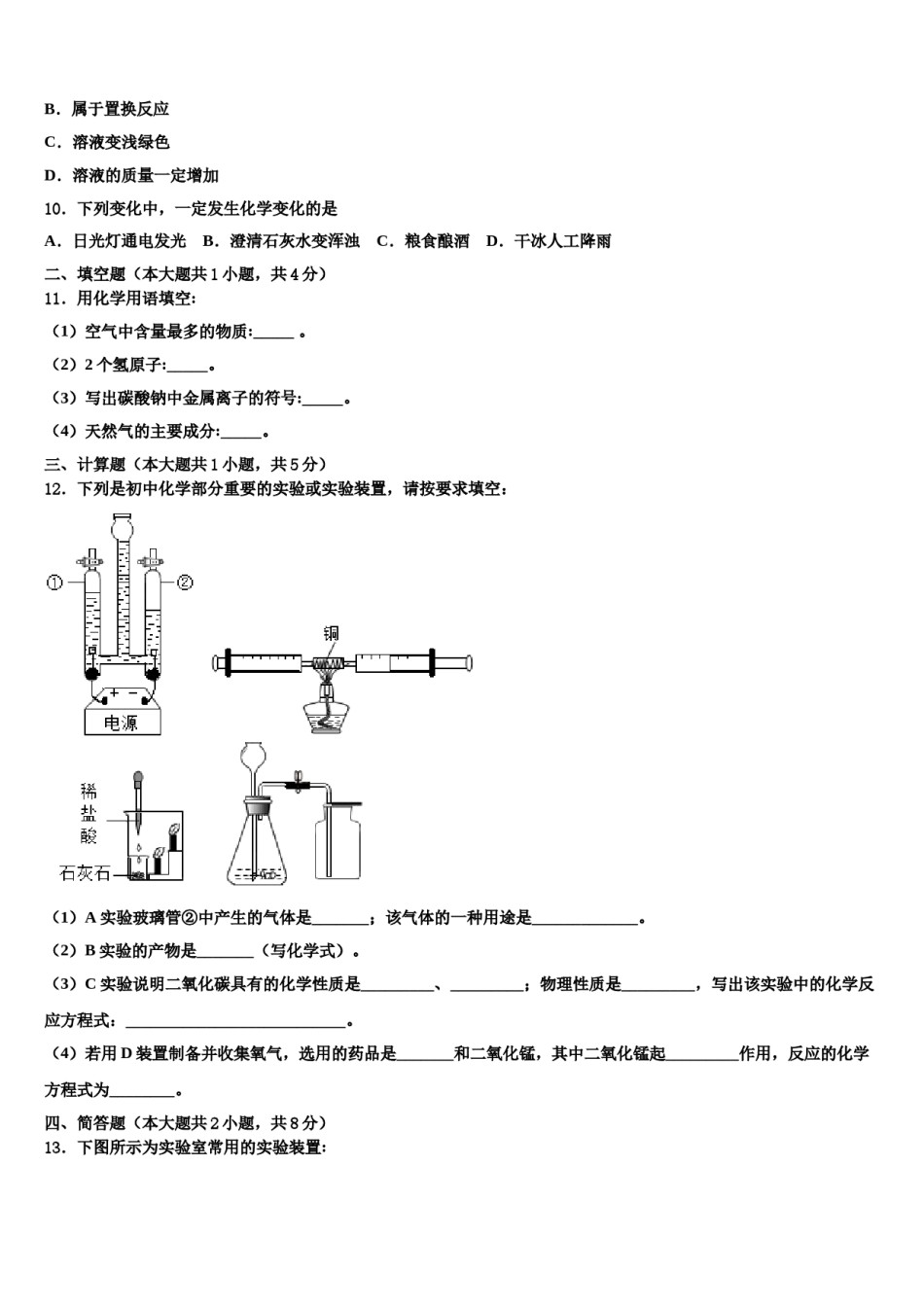 2023-2024学年江苏省苏州市昆山市、太仓市化学九年级第一学期期末统考模拟试题含解析.doc_第3页