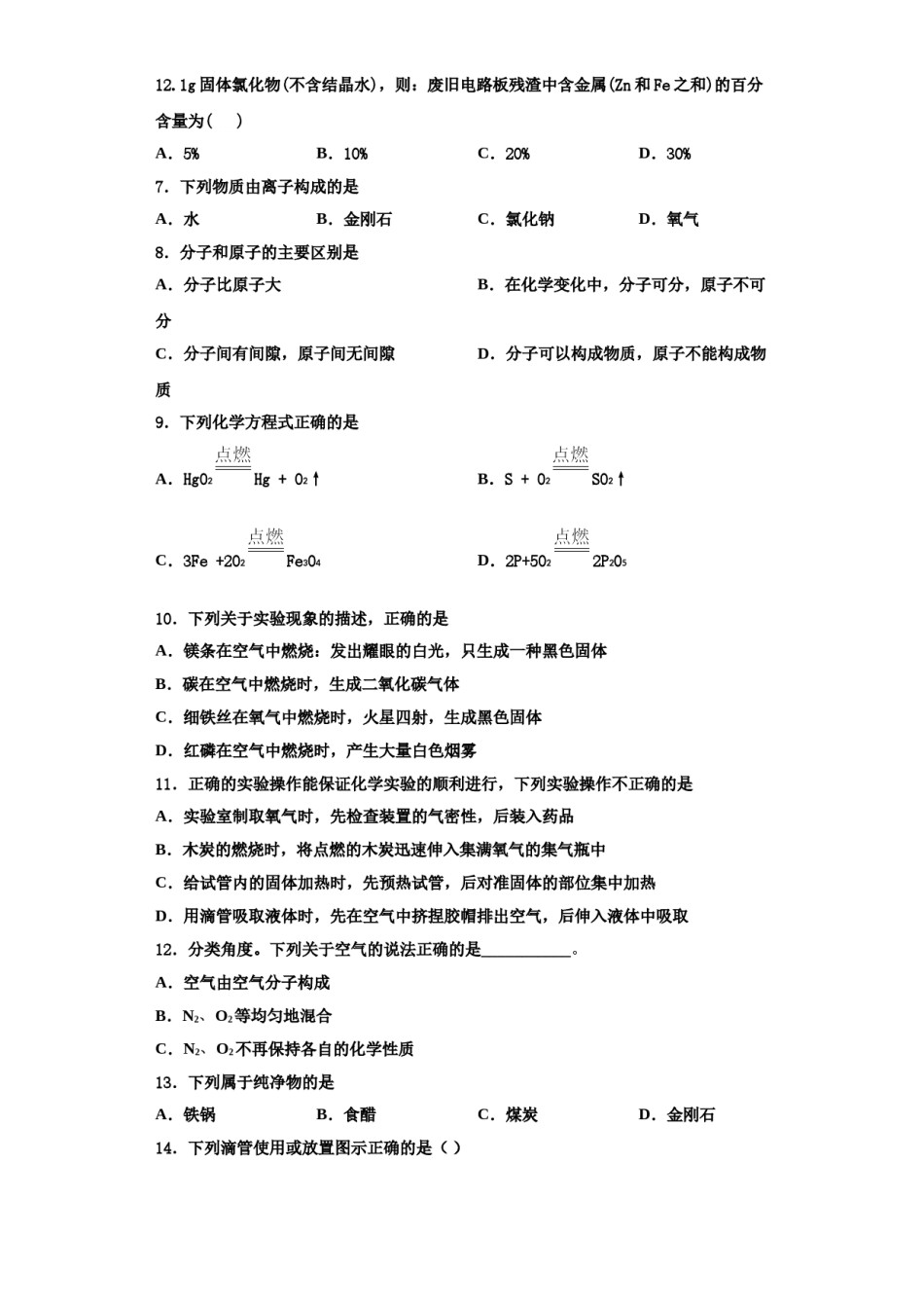 2023-2024学年江苏省苏州市昆山市化学九上期中统考试题含解析.doc_第2页