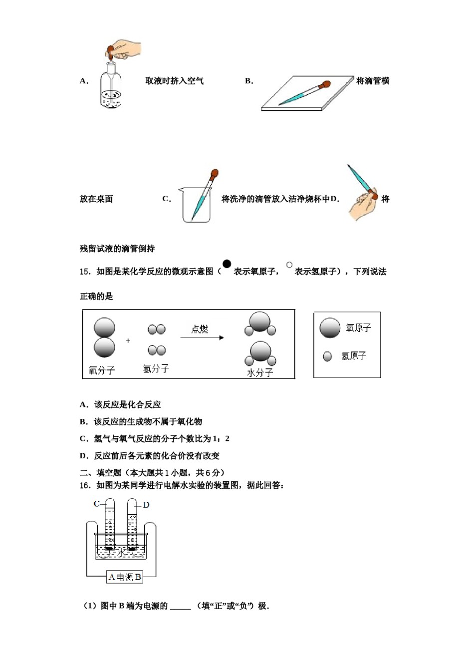 2023-2024学年江苏省苏州市昆山市化学九上期中统考试题含解析.doc_第3页
