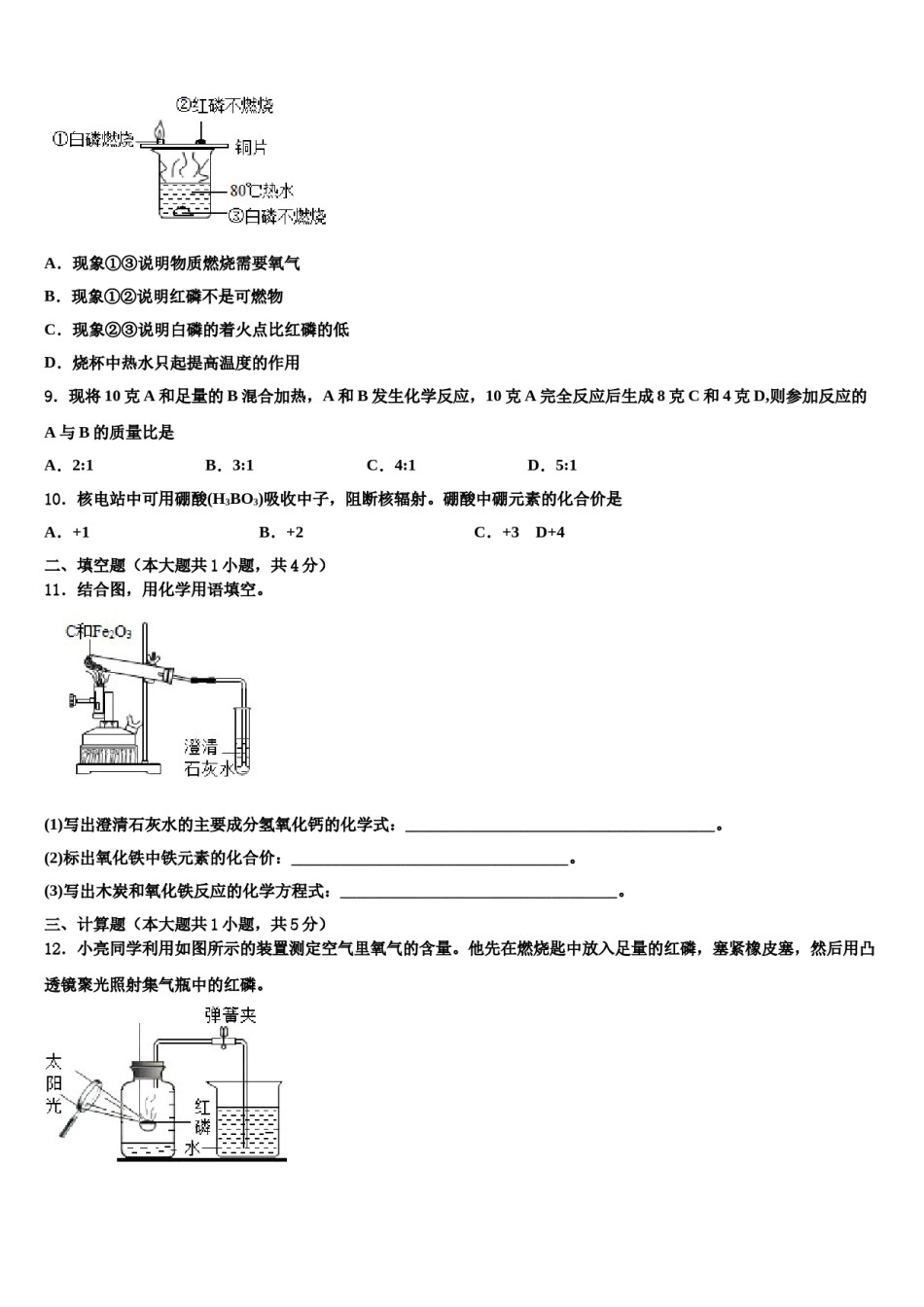2023-2024学年江苏省苏州市星港中学九年级化学第一学期期末联考模拟试题含解析.doc_第3页