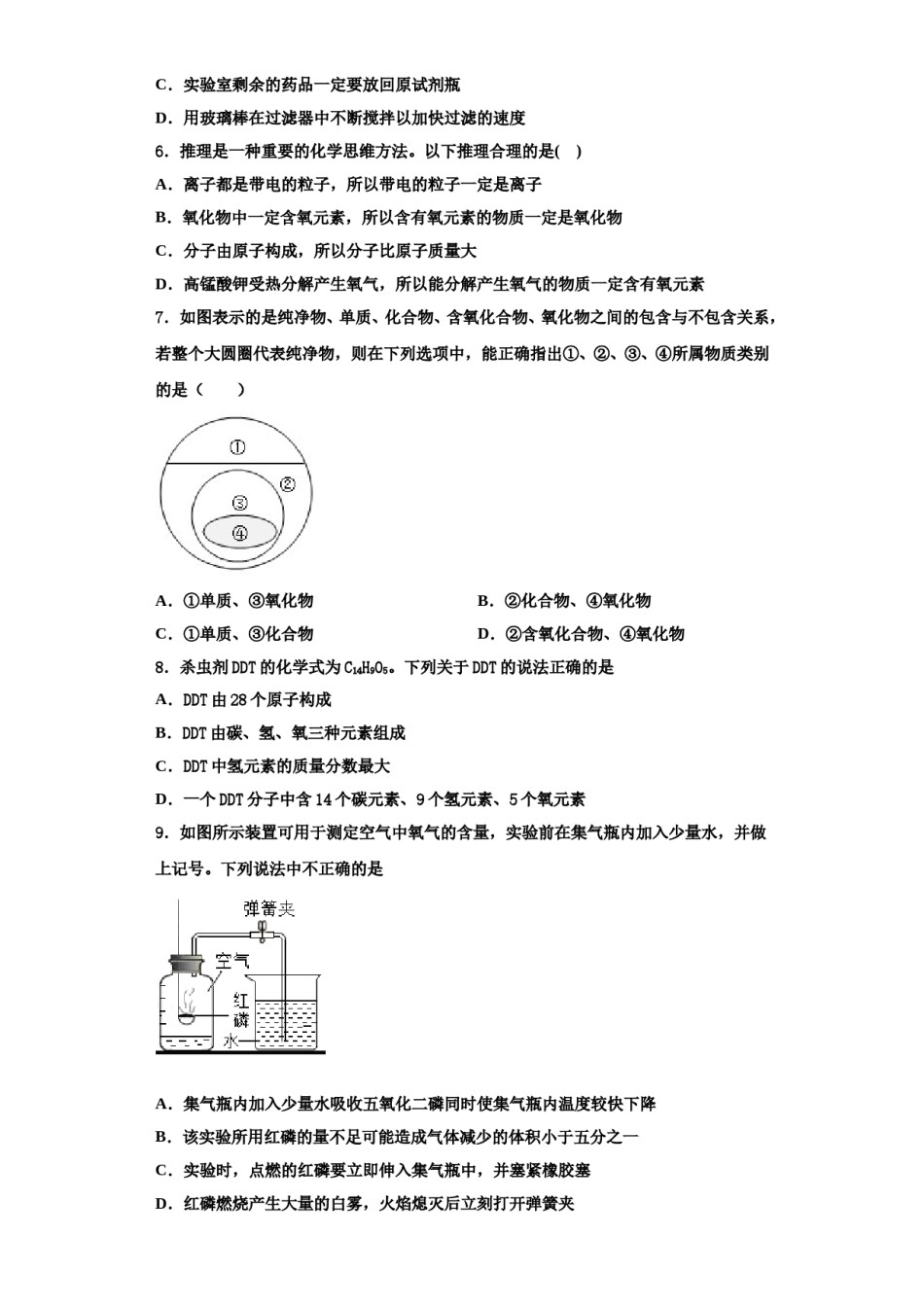 2023-2024学年江苏省苏州市星港中学化学九上期中复习检测试题含解析.doc_第2页