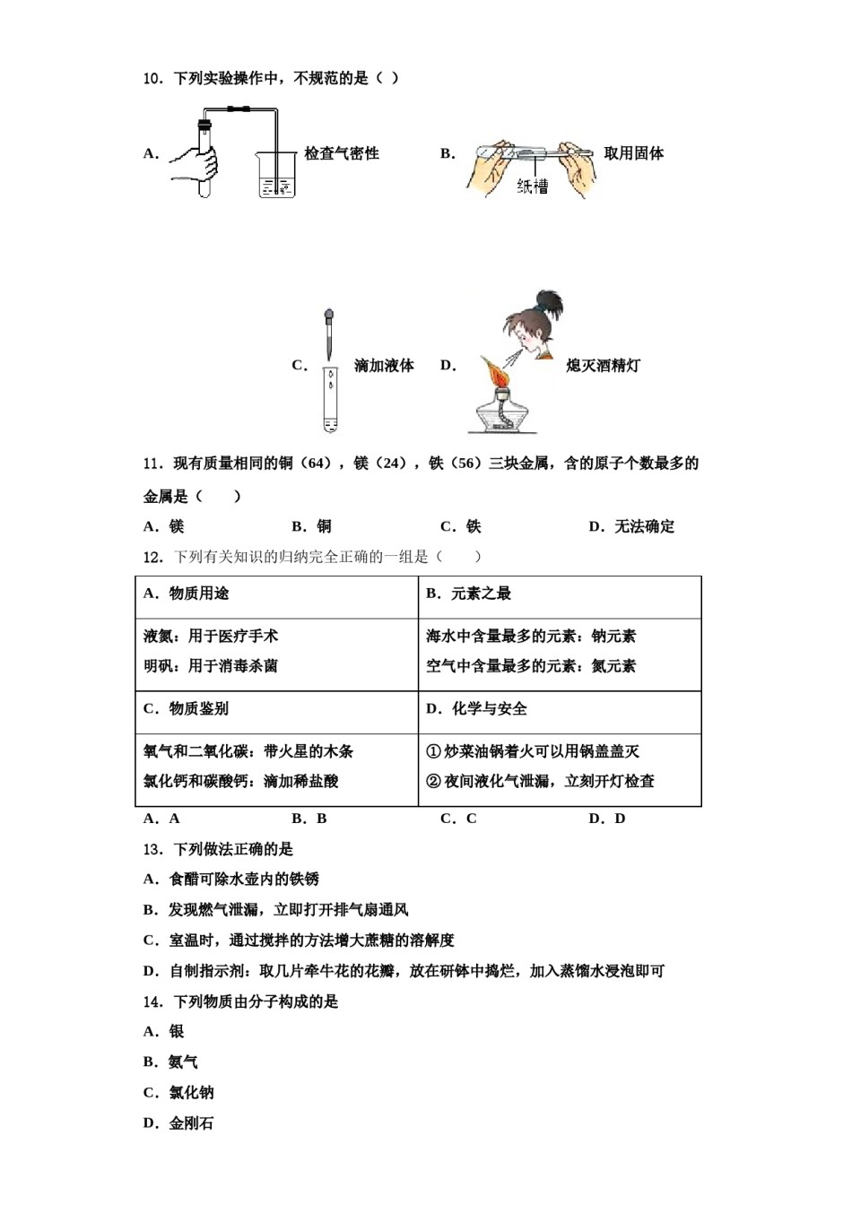 2023-2024学年江苏省苏州市星港中学化学九上期中复习检测试题含解析.doc_第3页