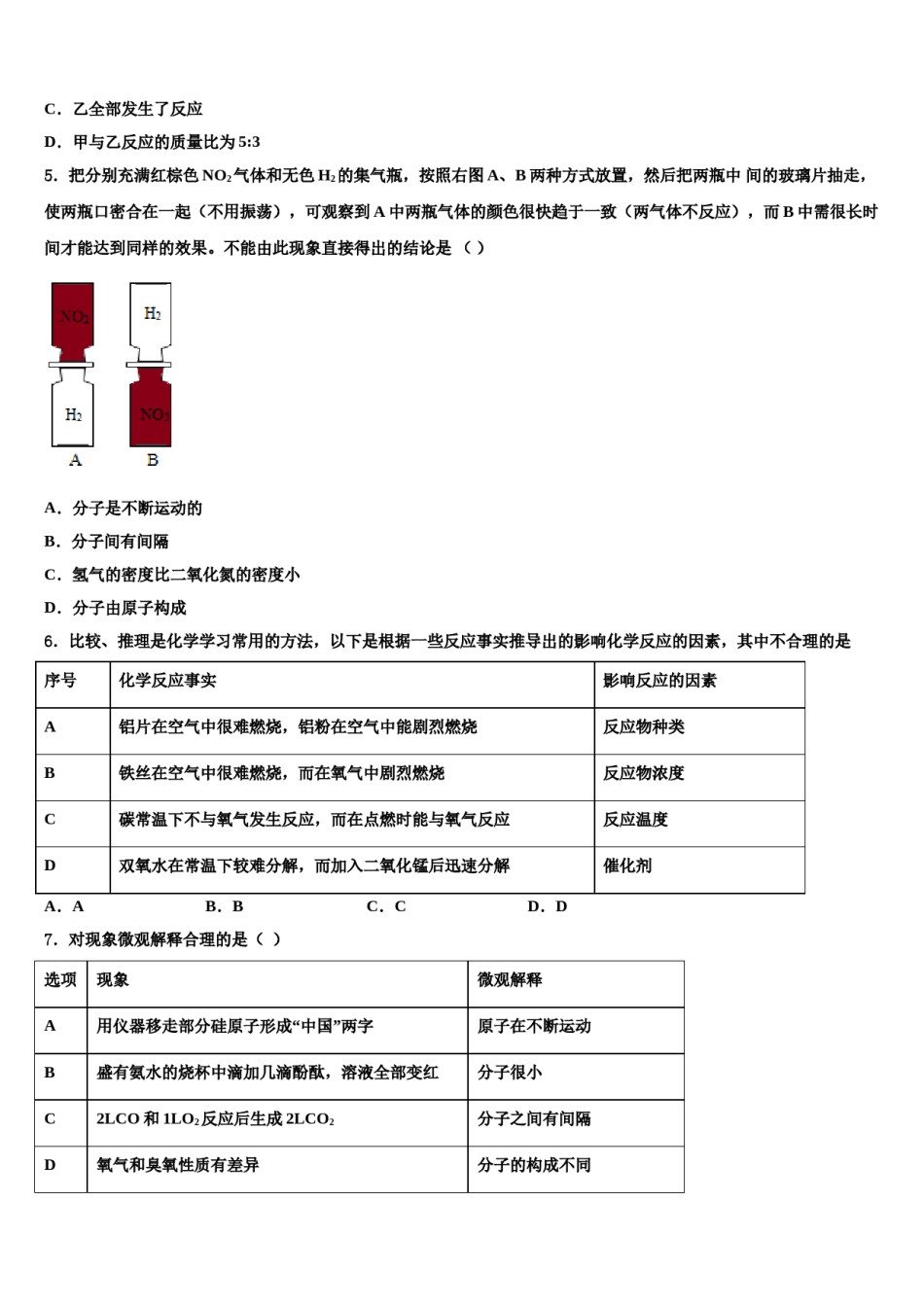 2023-2024学年江苏省苏州市星港中学化学九年级第一学期期末统考模拟试题含解析.doc_第2页