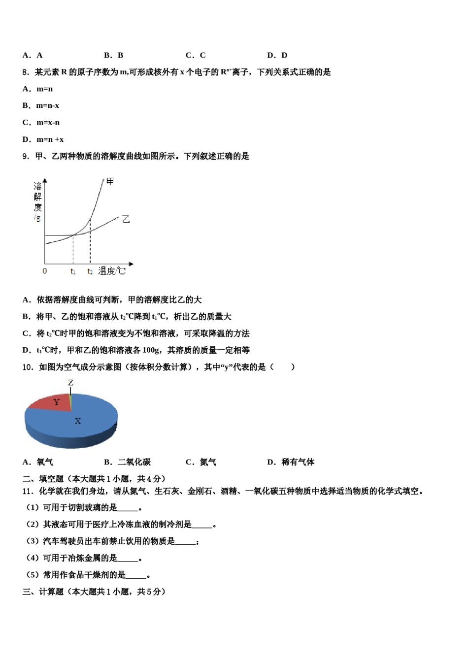 2023-2024学年江苏省苏州市星港中学化学九年级第一学期期末统考模拟试题含解析.doc_第3页