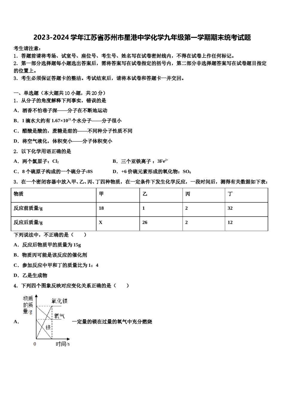 2023-2024学年江苏省苏州市星港中学化学九年级第一学期期末统考试题含解析.doc_第1页