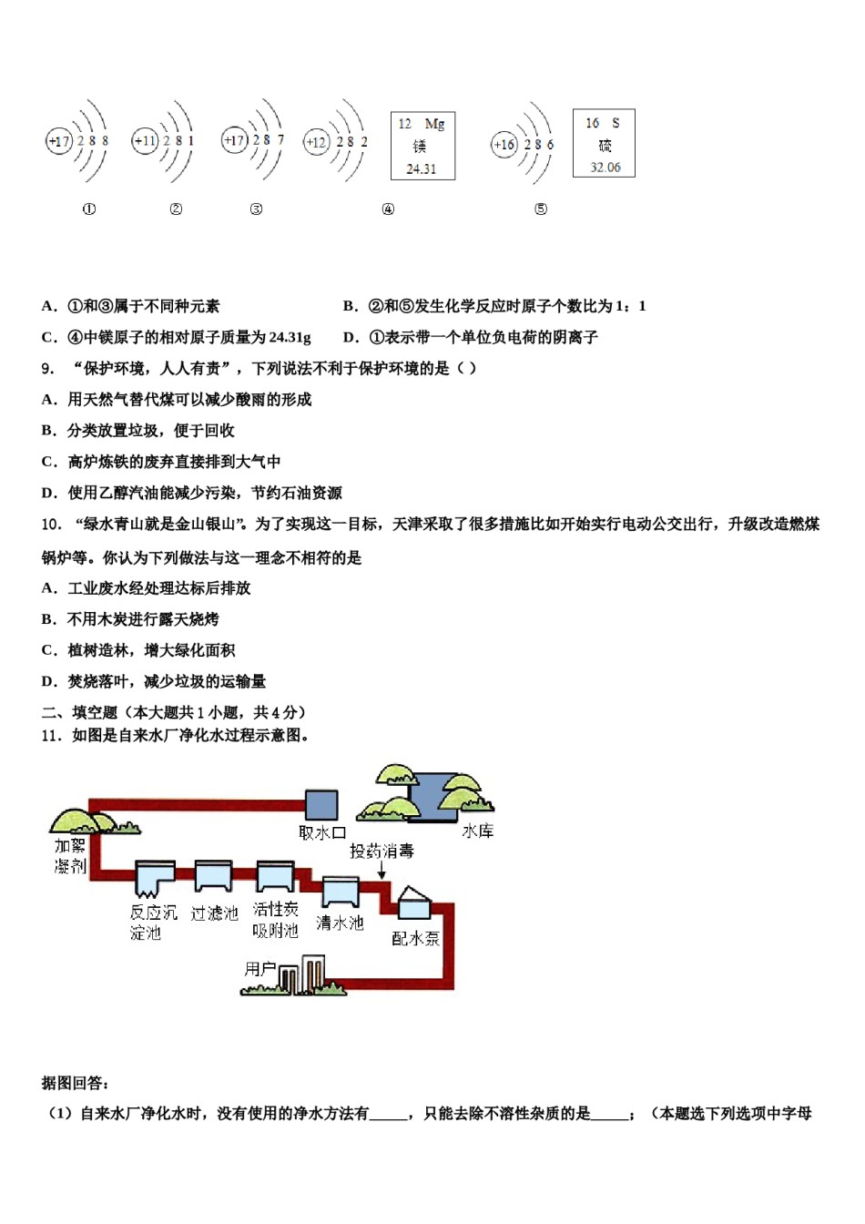 2023-2024学年江苏省苏州市星港中学化学九年级第一学期期末统考试题含解析.doc_第3页