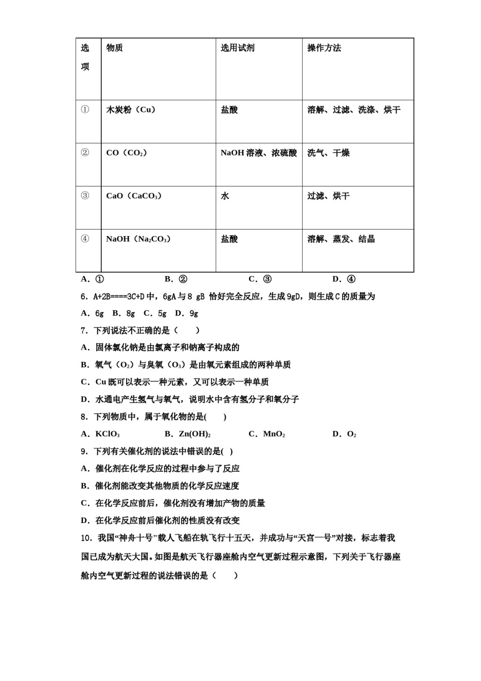 2023-2024学年江苏省苏州市星港学校九年级化学第一学期期中综合测试模拟试题含解析.doc_第2页