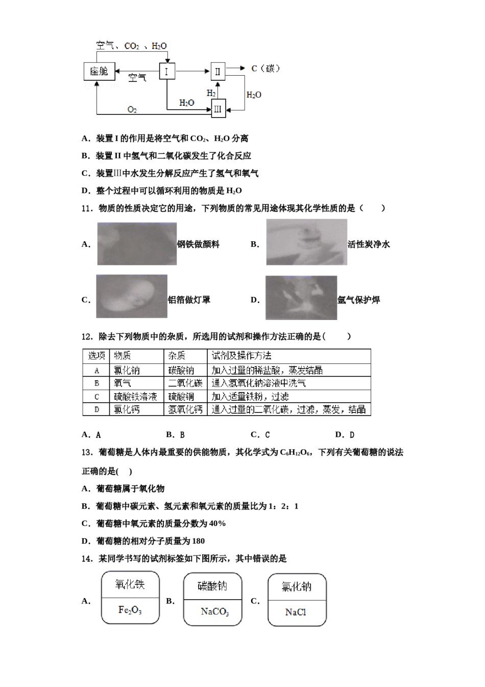 2023-2024学年江苏省苏州市星港学校九年级化学第一学期期中综合测试模拟试题含解析.doc_第3页