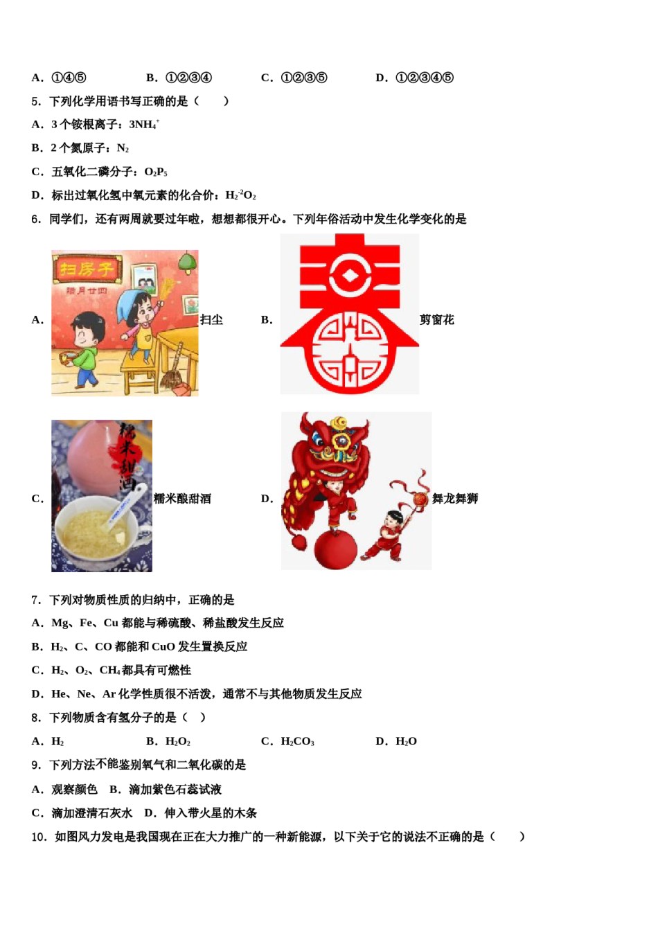 2023-2024学年江苏省苏州市星港学校化学九上期末统考试题含解析.doc_第2页