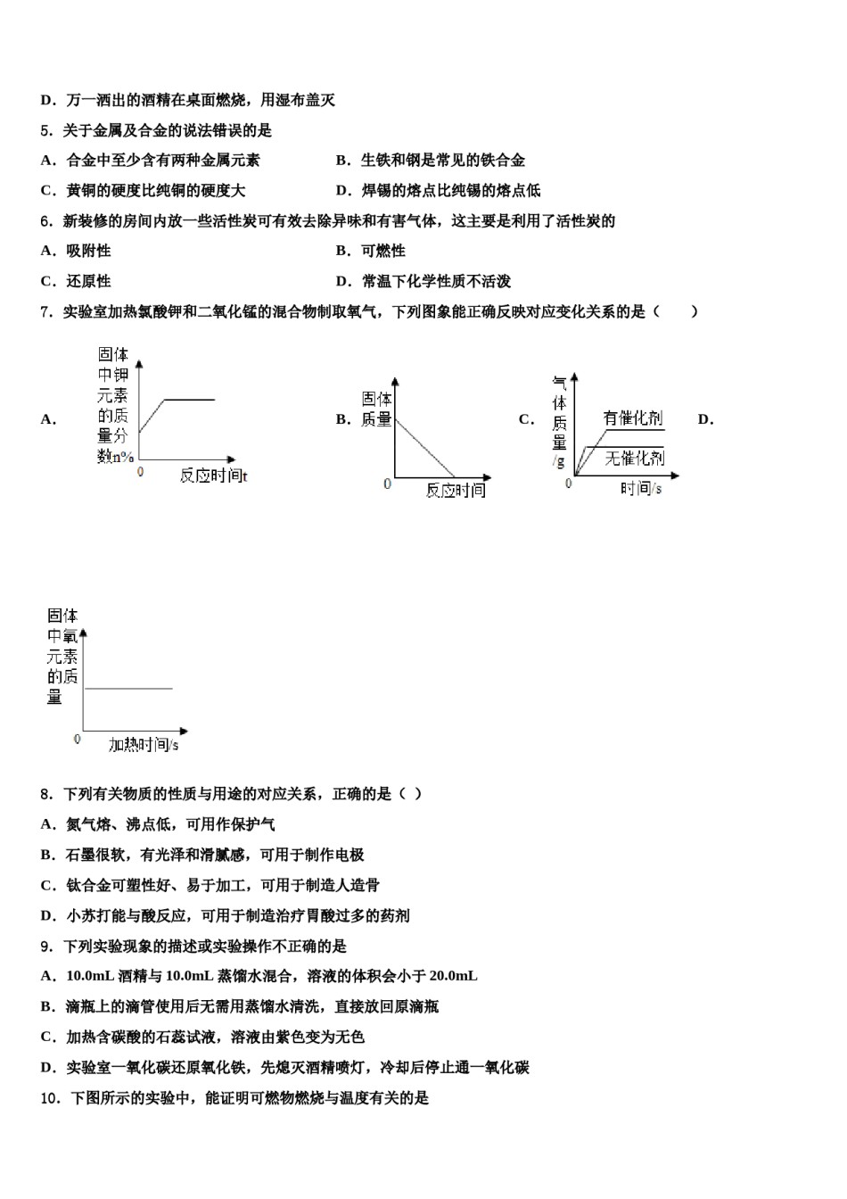 2023-2024学年江苏省苏州市星湾中学九年级化学第一学期期末调研模拟试题含解析.doc_第2页