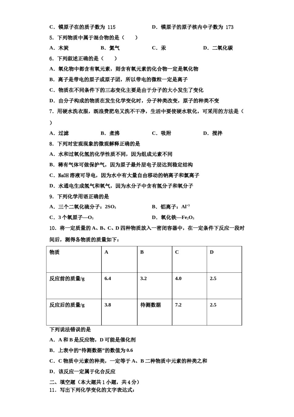 2023-2024学年江苏省苏州市星湾中学化学九上期中达标检测试题含解析.doc_第2页