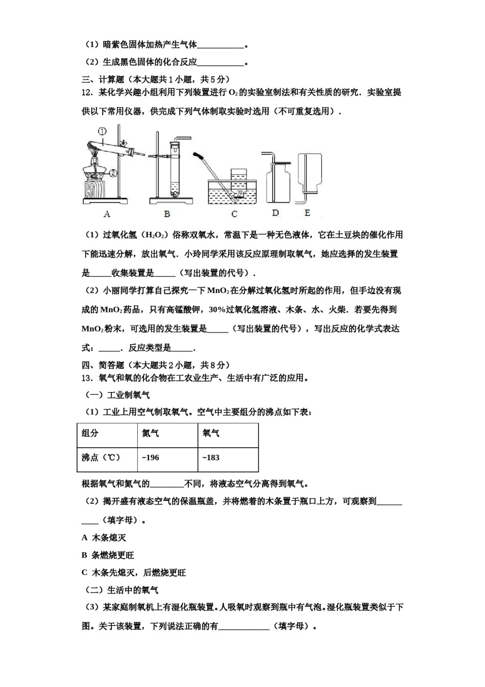 2023-2024学年江苏省苏州市星湾中学化学九上期中达标检测试题含解析.doc_第3页