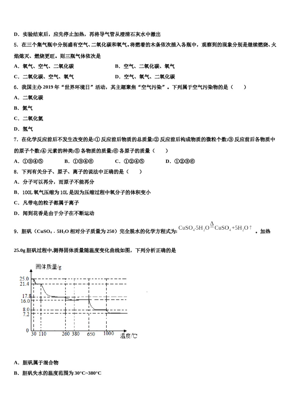 2023-2024学年江苏省苏州市星湾中学化学九上期末联考试题含解析.doc_第2页
