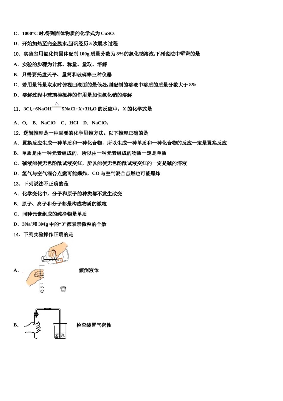2023-2024学年江苏省苏州市星湾中学化学九上期末联考试题含解析.doc_第3页