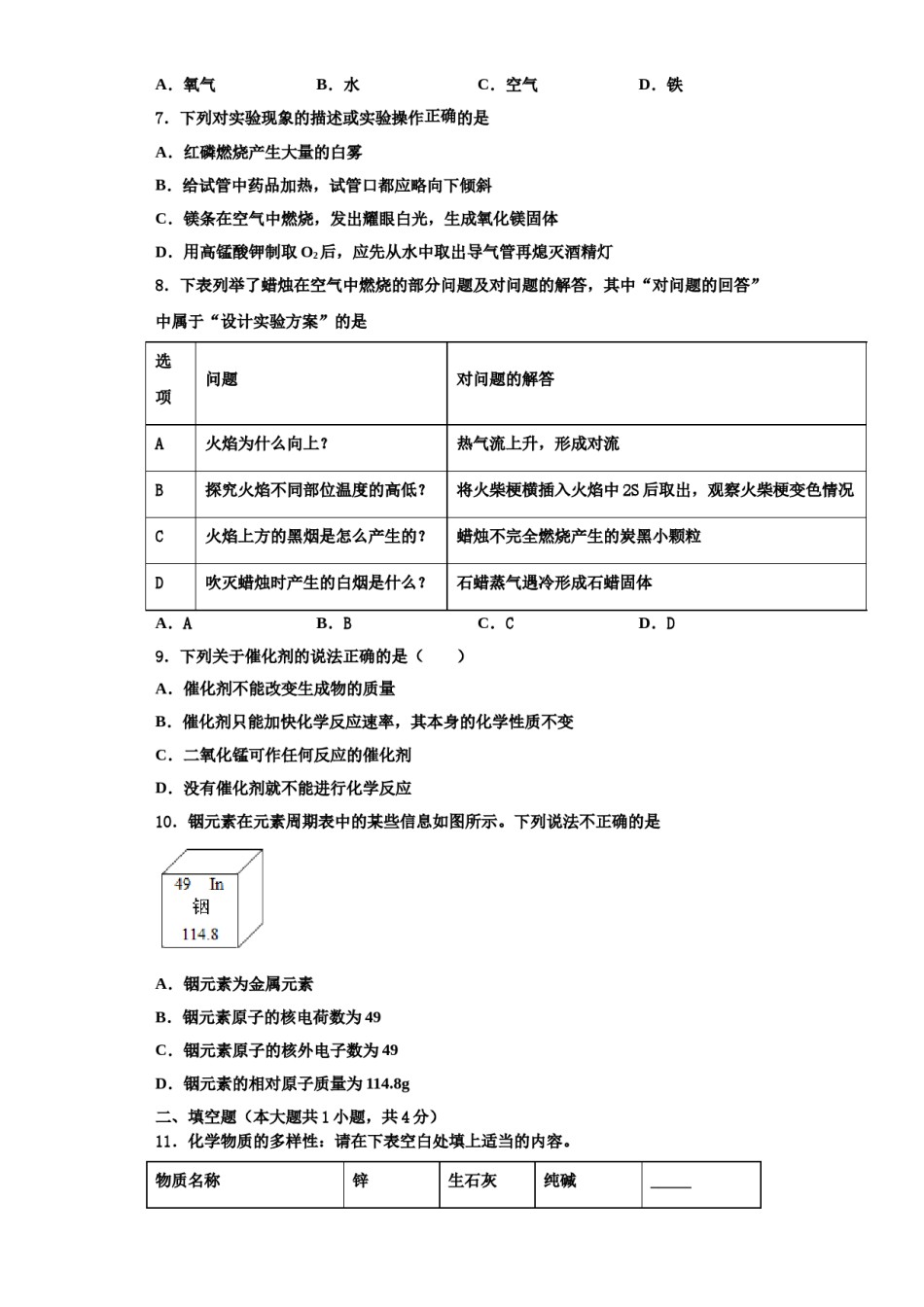 2023-2024学年江苏省苏州市星湾中学化学九年级第一学期期中检测试题含解析.doc_第2页