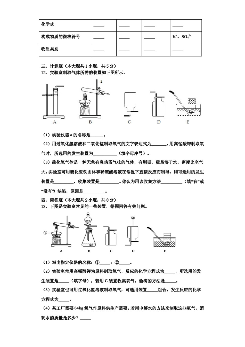 2023-2024学年江苏省苏州市星湾中学化学九年级第一学期期中检测试题含解析.doc_第3页