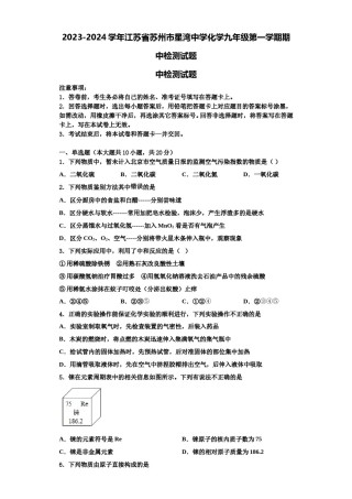 2023-2024学年江苏省苏州市星湾中学化学九年级第一学期期中检测试题含解析.doc