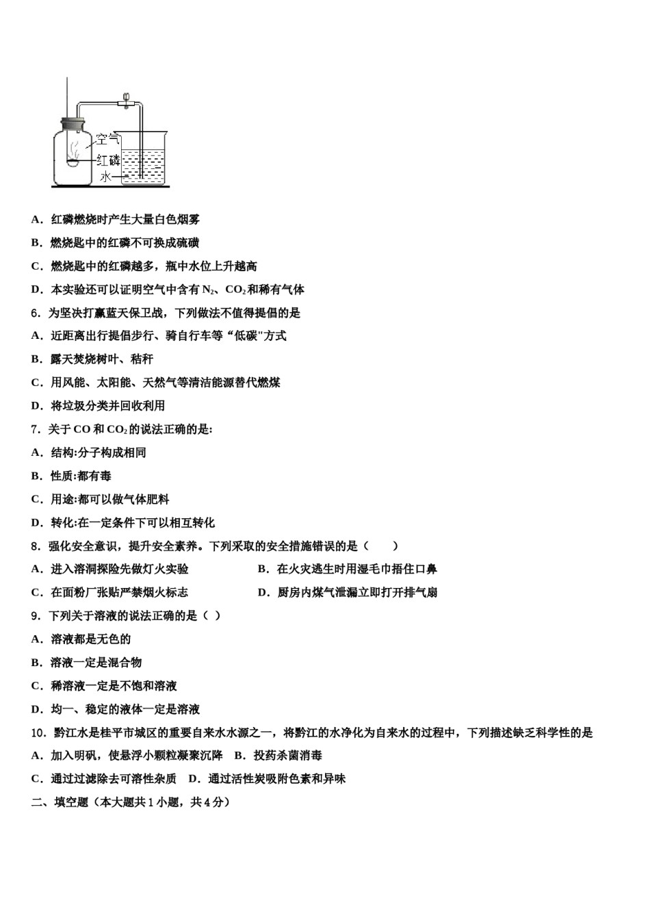 2023-2024学年江苏省苏州市景范中学化学九上期末检测试题含解析.doc_第2页